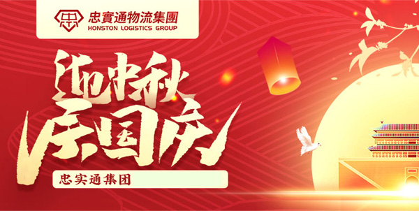 國慶節(jié)前發(fā)貨到香港，選擇物流公司該注意哪些？.jpg